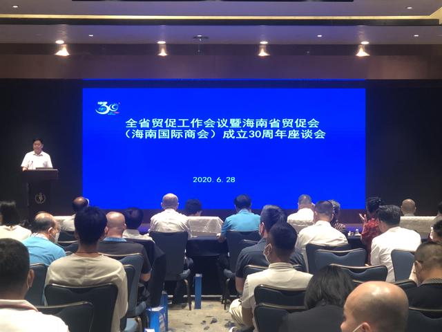 海南省贸促工作会议暨pg(电子中国)官方网站
成立30周年座谈会召开